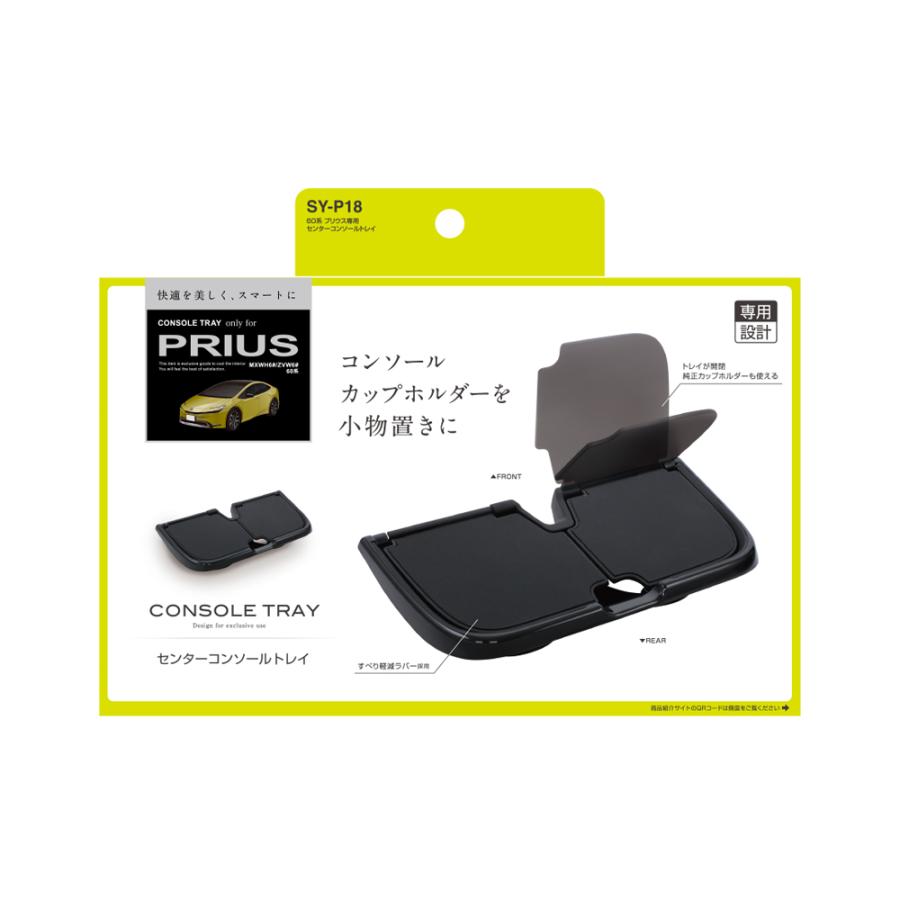 槌屋ヤック SY-P18 60系 プリウス (MXWH6＃/ZVW6＃) 専用