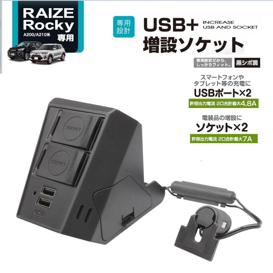 槌屋ヤック SY-RR3 ライズ・ロッキー 専用 電源BOX A200/A210系