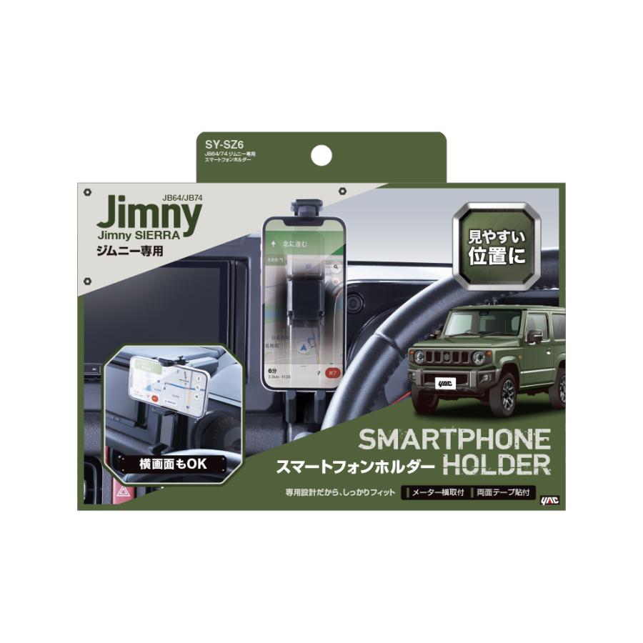 槌屋ヤック SY-SZ6 ジムニー (JB64/JB74) 専用 スマートフォン 槌屋ヤック SY-SZ6 ジムニー (JB64/JB74) 専用 スマートフォン