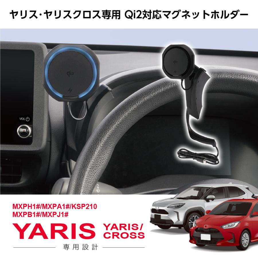 槌屋ヤック SY-YA7 ヤリス・ヤリスクロス 専用 Qi2 対応 ワイヤレス