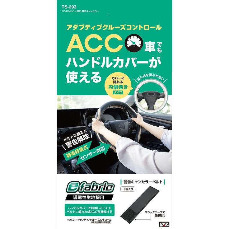 槌屋ヤック ハンドルカバー対応 警告キャンセラー アダプティブ