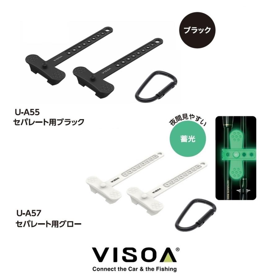 VISOA U-A55 Easy ロッドバンド セパレート用 ブラック セパレート