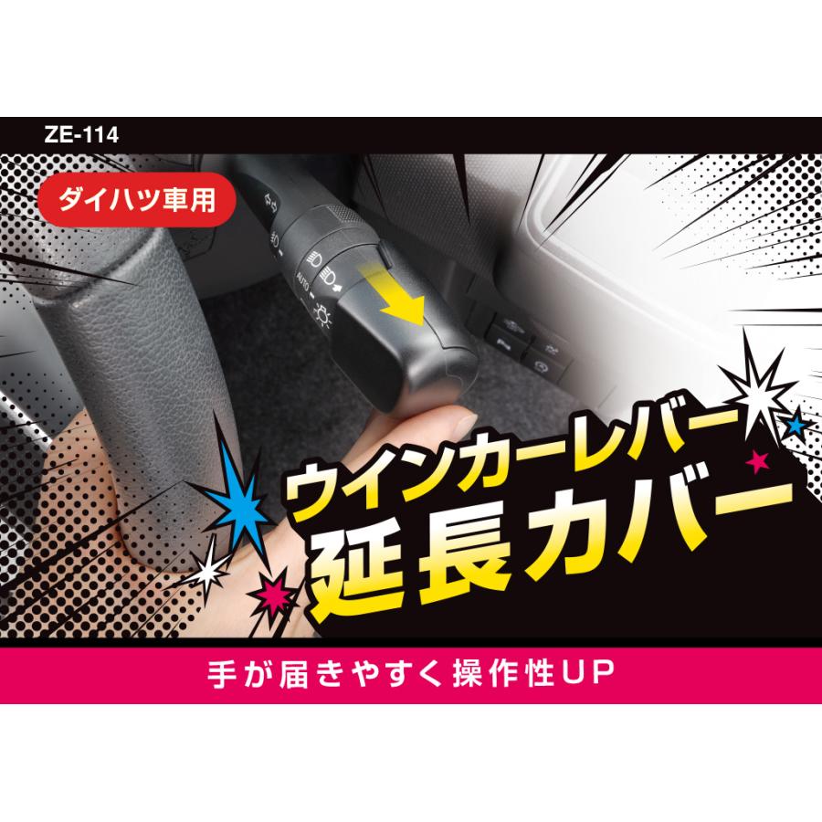槌屋ヤック らくらくウィンカーレバーカバー ダイハツ車用 ウィンカー
