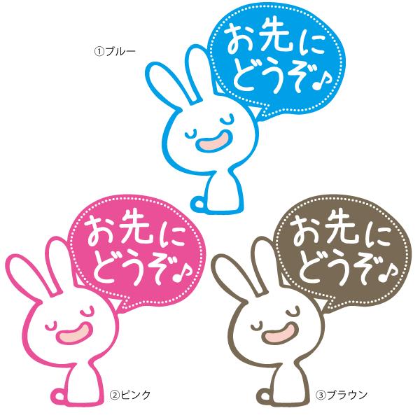 お先にどうぞ おしゃれでかわいい ちょっと変な面白ステッカー プレゼントにも 手描き ゆるいうさぎ 即納 大特価