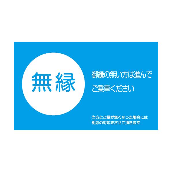 無縁 おしゃれでかわいい ちょっと変な面白ステッカー プレゼントにも パロディ ステッカー 有鉛 無鉛 超美品の