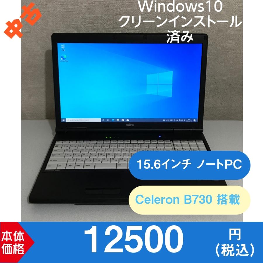 LIFEBOOK A 【中古】ノートPC 富士通 A552/EX（Win10Pro） : 古物商
