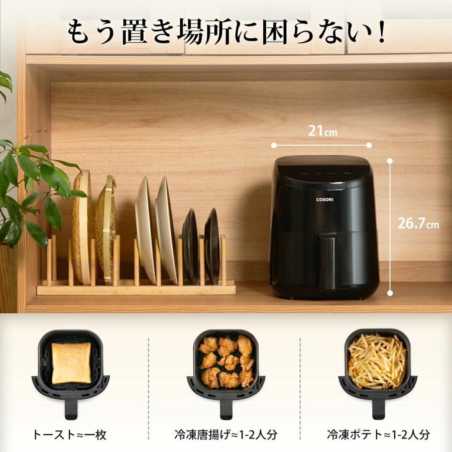 COSORI ノンフライヤー 2L 1-2人に適用 ひとり暮らし オイル97％カット最高温205℃　レシピ付き タイマー 自動電源オフ 食洗機対応 【メーカー保証2年間】｜tsuhan-123｜03