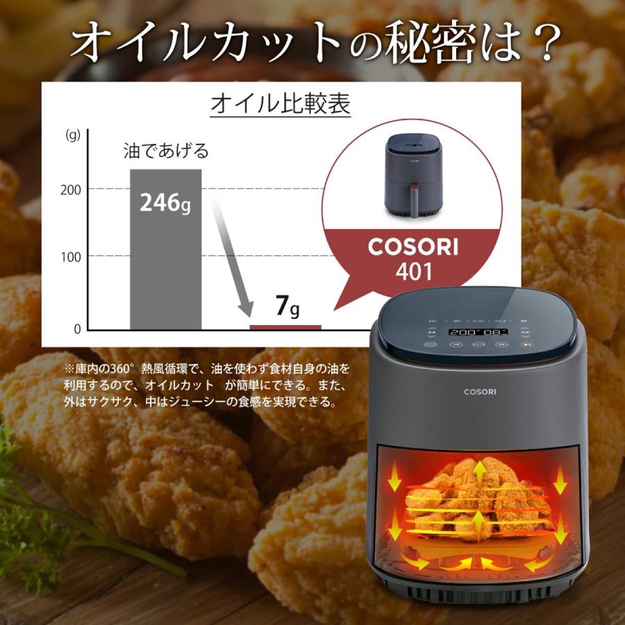 ノンフライヤー COSORI3.8L  エアフライヤー 電気フライヤー 家庭用 1-5人 大容量  油なし揚げ  温度調整 タッチパネル 過熱保護 メーカー2年保証【正規品】｜tsuhan-123｜04