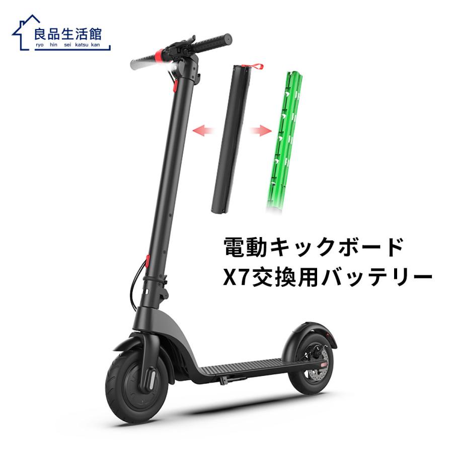 電動キックボードX7専用バッテリー : 良品生活館 - 通販 電動キックボードX7専用バッテリー : 良品生活館 - 通販