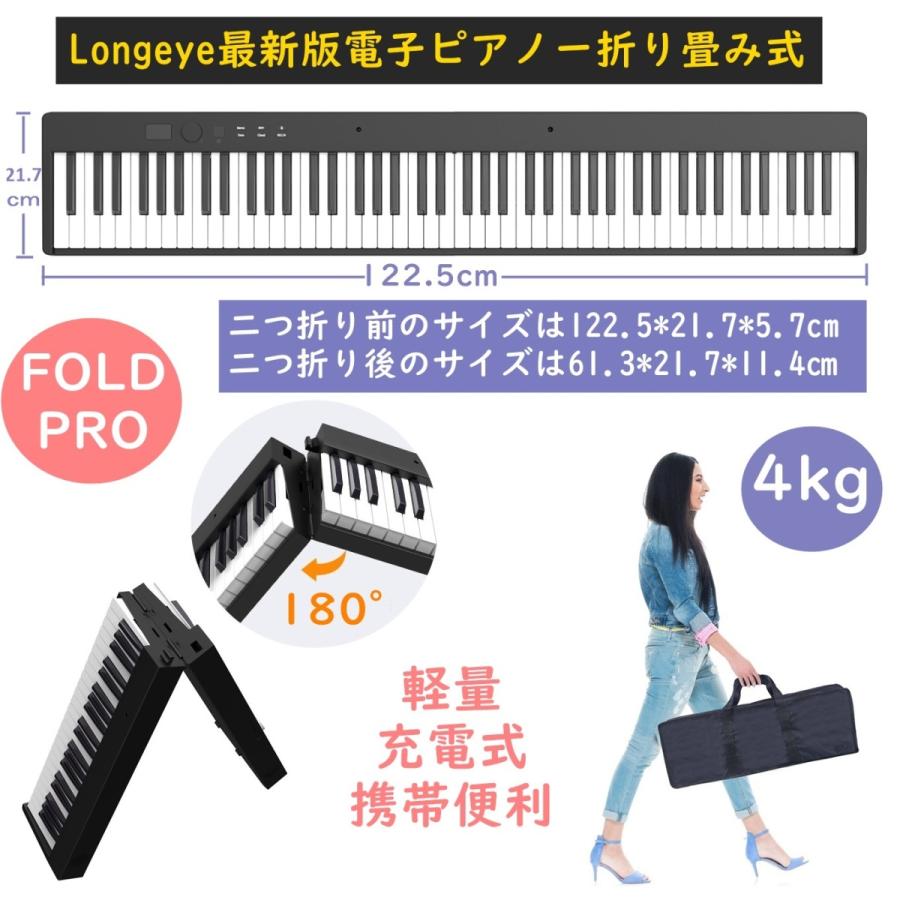 電子ピアノ 88鍵盤 折り畳み式 Longeye 高音質 充電型 生ピアノと同じ鍵盤サイズ FOLDPRO 携帯型 MIDI対応 ペダル付 練習用イヤホン 128種音色 日本語説明書 黒｜tsuhan-123｜04