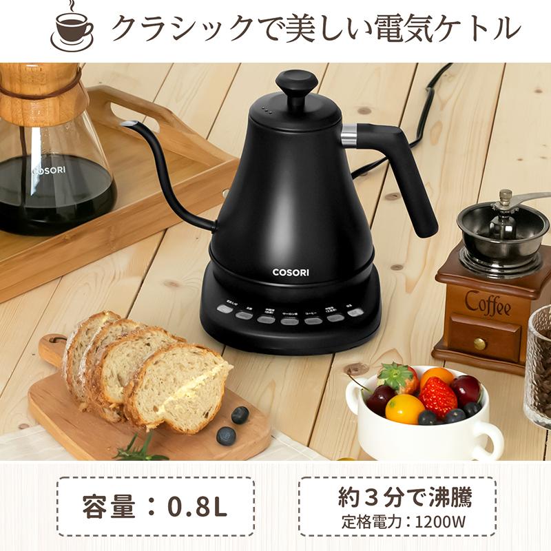 電気ケトル  電気ポット コーヒー ドリップケトル 温度調節 ギフト 大容量0.8L 細口 小型 おしゃれ 紅茶 お茶 食品用ステンレス 保証２年｜tsuhan-123｜03