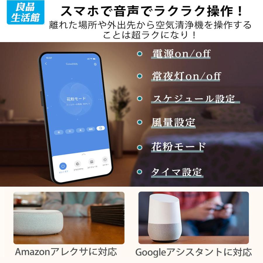 空気清浄機 levoit Core200s プラズマイオン スマホ対応 コンパクト 2重除菌 18畳対応 ウィルス除去 ハウスダスト 花粉 脱臭 【1台4役】 静音 保証2年【正規品】｜tsuhan-123｜11