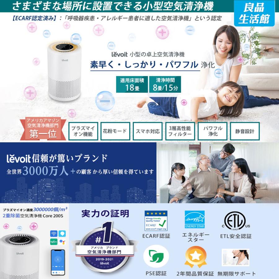 Levoit 空気清浄機 levoit Core200s プラズマイオン スマホ対応 Levoit 空気清浄機 levoit Core200s プラズマイオン スマホ対応