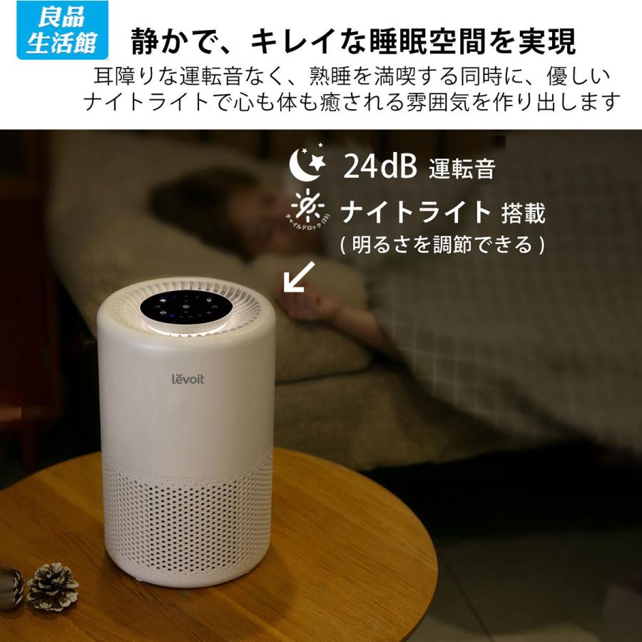 空気清浄機 levoit Core200s プラズマイオン スマホ対応 コンパクト 2重除菌 18畳対応 ウィルス除去 ハウスダスト 花粉 脱臭 【1台4役】 静音 保証2年【正規品】｜tsuhan-123｜09