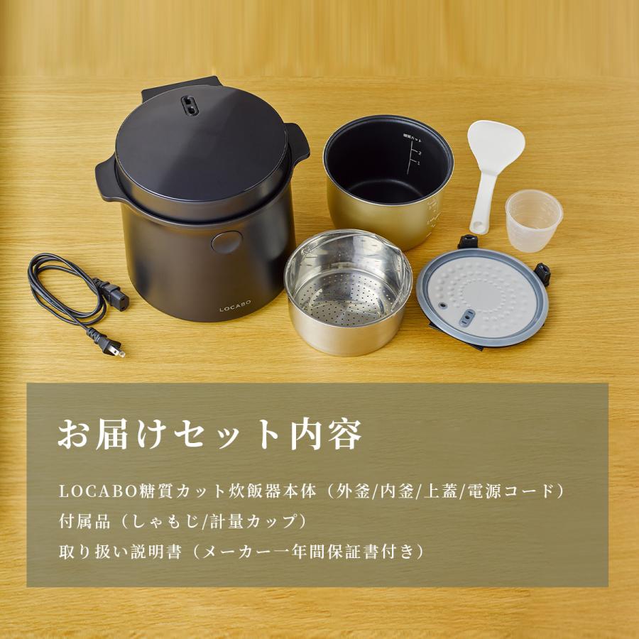 炊飯器 糖質カット炊飯器 LOCABO  糖質オフ 低糖質 ダイエット 炊飯 蒸らし 蒸し料理 料理 小型 ご飯 米 お米 白米 玄米 保温機能 予約炊き 新生活 調理家電｜tsuhan-123｜13