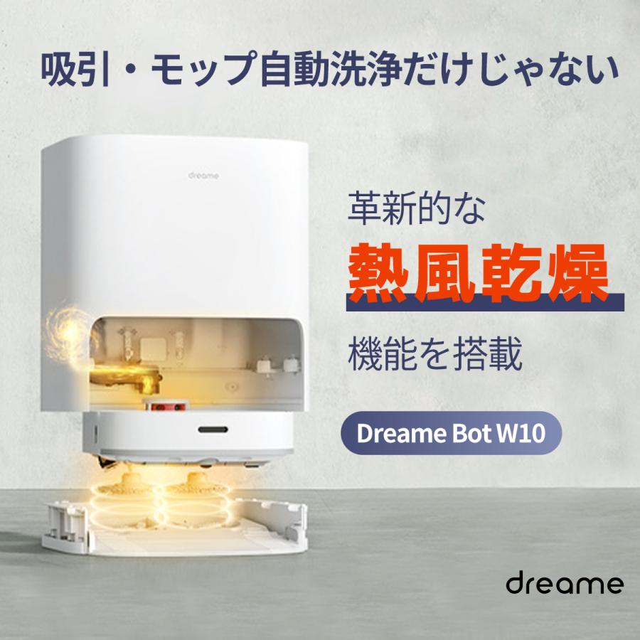 生活家電 新品 Dreame Bot W10 セルフクリーニング ロボット掃除機 水