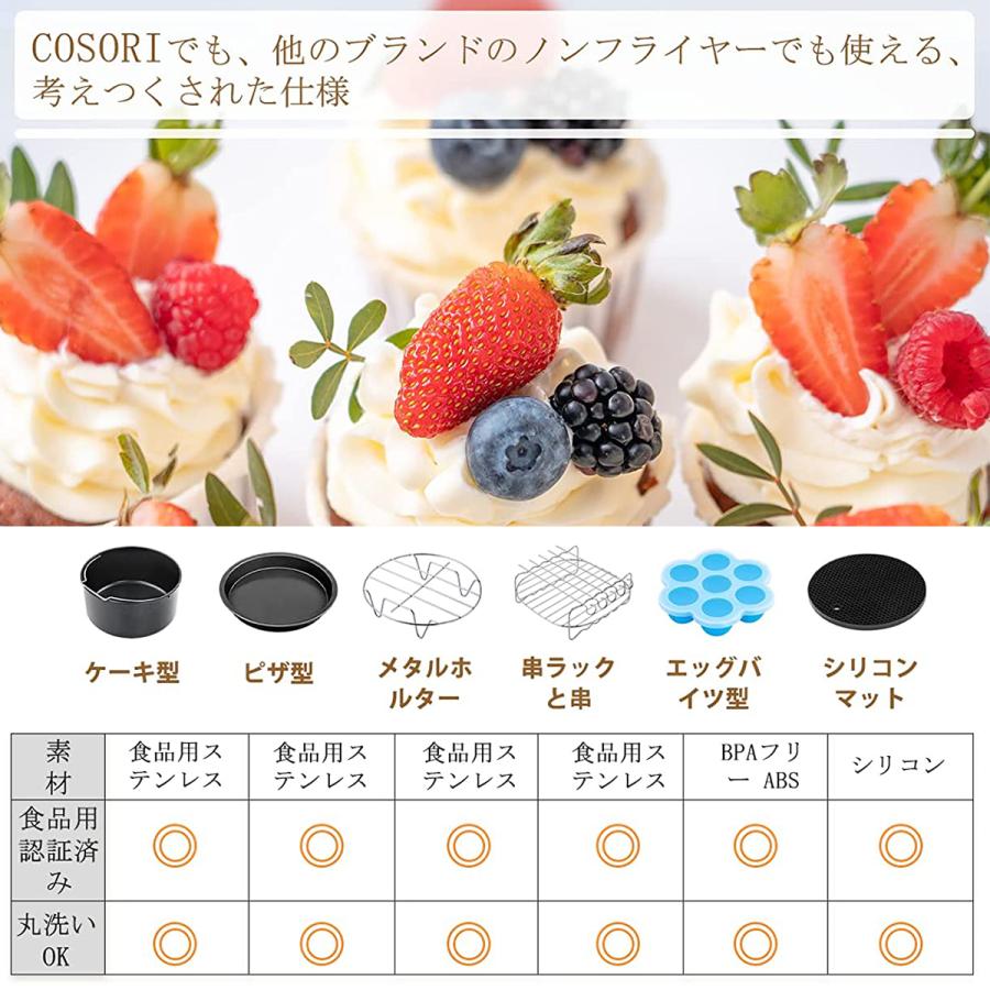 COSORI ノンフライヤー アクセサリー 3.5L-4.5Lの全範囲のエア COSORI ノンフライヤー アクセサリー 3.5L-4.5Lの全範囲のエア
