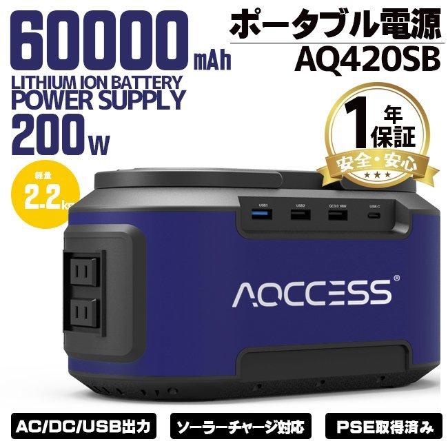 在庫有 ポータブル電源 大容量 mah 222wh ソーラーチャージ対応 スマホ充電 充電器 緊急電源 キャンプ 防災グッズ 非常用電源 Aqccess Aq4sb Bhs 最安値に挑戦 Kuljic Com