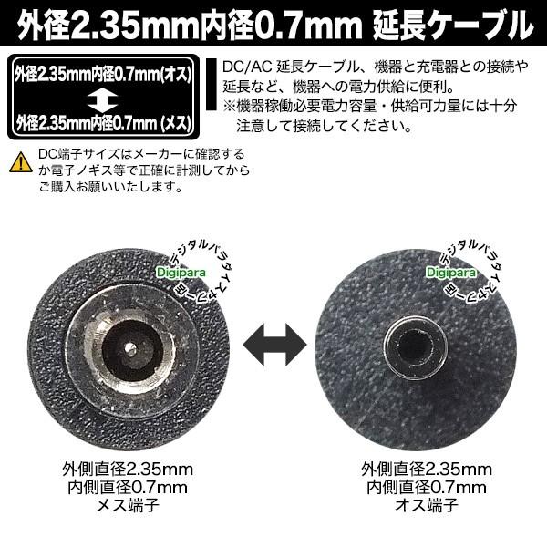 外径2.35mm 内径0.7mm DC延長ケーブル2m 電力供給や充電用DC端子延長