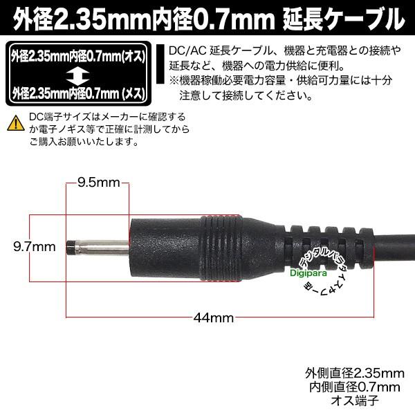 外径2.35mm 内径0.7mm DC延長ケーブル2m 電力供給や充電用DC端子延長