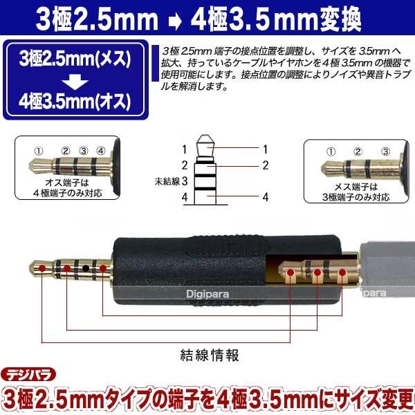 3極2.5mm→4極3.5mm変換アダプタ 3極2.5mm(メス)→4極3.5mm(オス 3極2.5mm→4極3.5mm変換アダプタ 3極2.5mm(メス)→4極3.5mm(オス