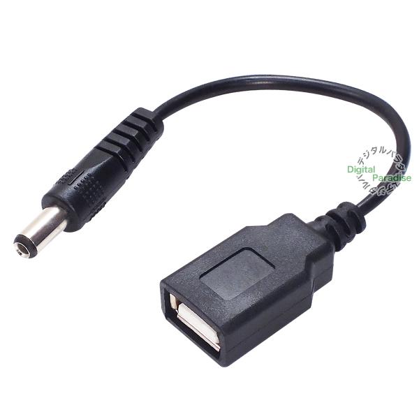 外径5.5mm 内径2.5mm DC端子(オス)電源供給ケーブル 15cm USB→DC端子