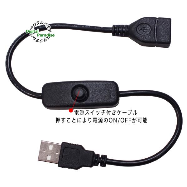 USB2.0電源専用ケーブル スイッチ付き 30cm 短い USB2.0A(オス)-USB2