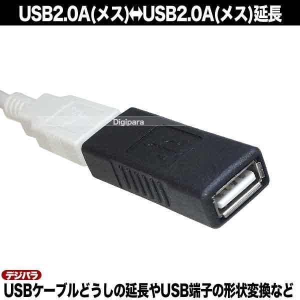 USB中継アダプター USB2.0(A)(メス)→USB2.0(A)(メス)中継用 ケーブル延長 先端形状変更 2AA-FF :2AA-FF:デジタルパラダイス - 通販 - Yahoo!ショッピング USB中継アダプター USB2.0(A)(メス)→USB2.0(A)(メス)中継用 ケーブル延長 先端形状変更 2AA-FF :2AA-FF:デジタルパラダイス - 通販 - Yahoo!ショッピング