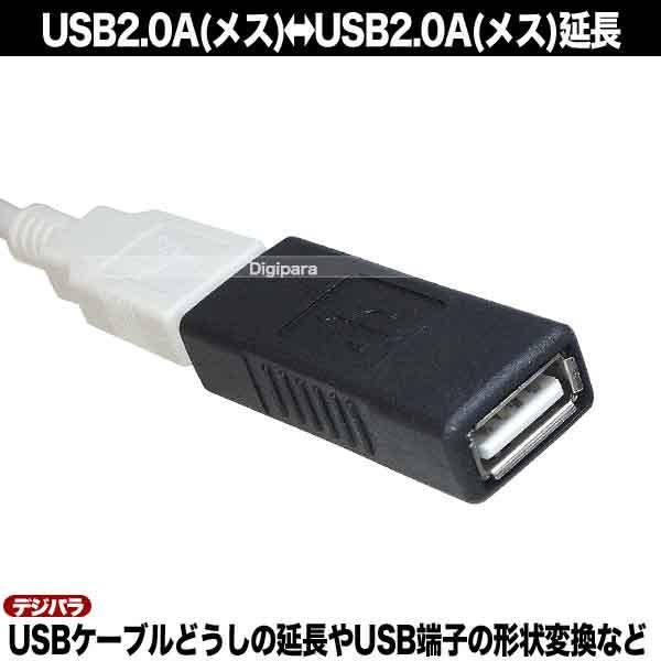 USB中継アダプター USB2.0(A)(メス)→USB2.0(A)(メス)中継用 ケーブル延長 先端形状変更 2AA-FF｜tsuhan-express｜08