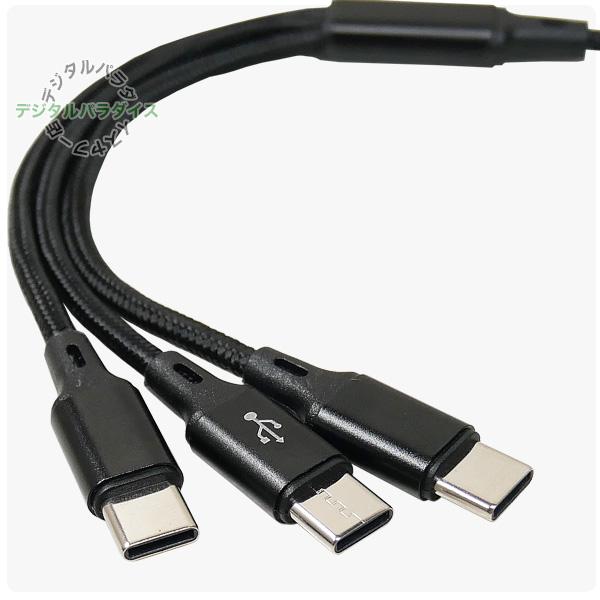 タイプC 3台接続充電ケーブル USB2.0A(オス)→タイプC(充電・データ