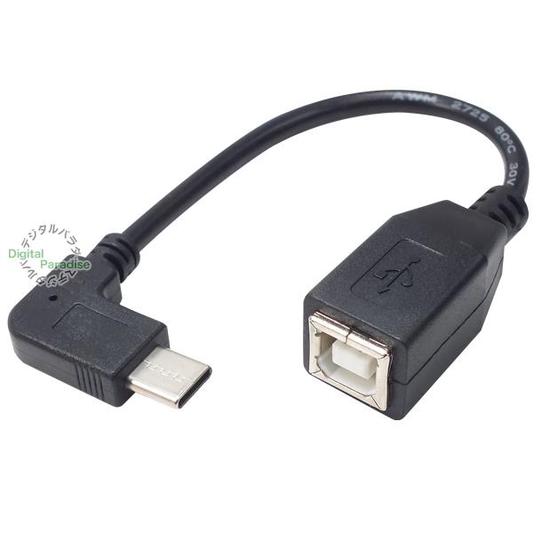 Type-C-USB B OTGケーブル 15cm Type-C OTG結線(オス)-USB B(メス) 長