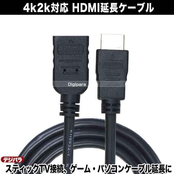 HDMI延長ケーブル30cm HDMI(オス)⇔HDMI(メス) 長さ:約30cm 4k