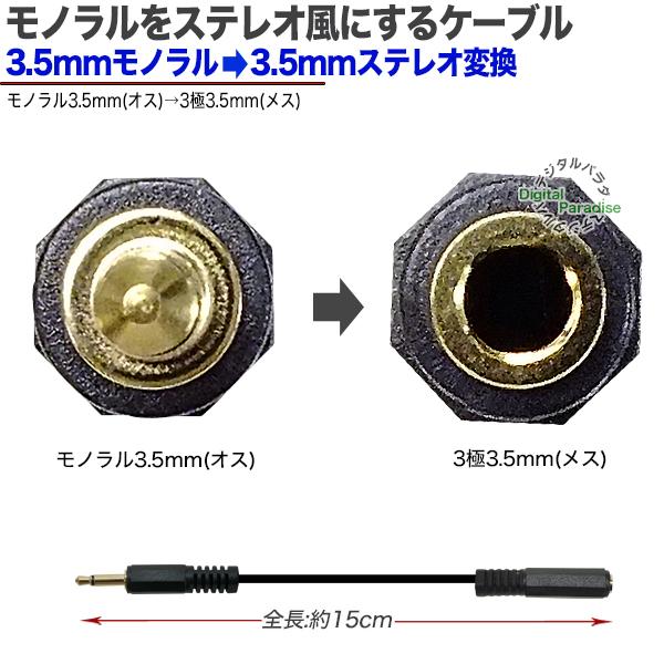 モノラル3.5mm→ステレオ3.5mm変換ケーブル15cm 3極3.5mm(メス)⇔2極