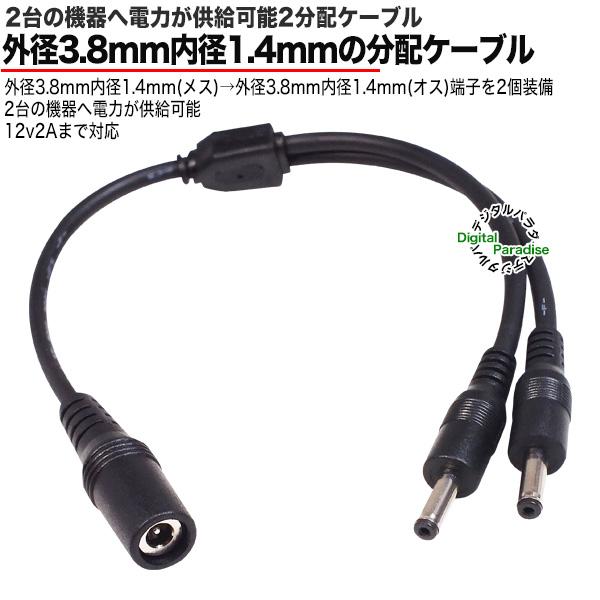 2分岐電源ケーブル 外径3.8mm内径1.4mm メス-オスx2 COMON 3814-Y 空調