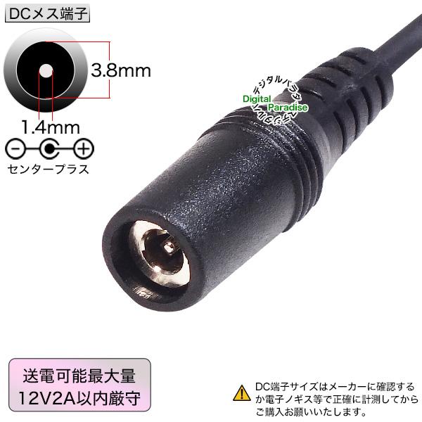 2分岐電源ケーブル 外径3.8mm内径1.4mm メス-オスx2 COMON 3814-Y 空調