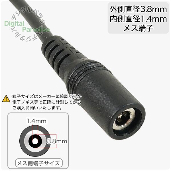 DC変換ケーブル 外径3.8mm 内径1.4mm(メス)→外径4.0mm 内径1.7mm(オス
