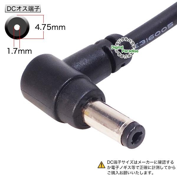 充電 電源ケーブル 外径3.8mm内径1.4mm→外径4.75mm内径1.7mm変換