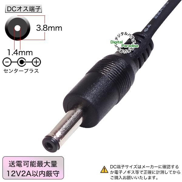2分岐電源ケーブル 外径3.8mm内径1.4mm オス-メスx2 COMON 3814M-Y