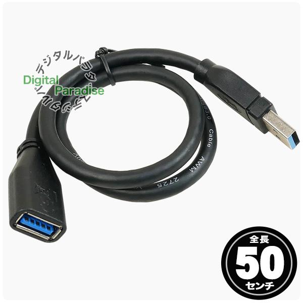 USB3.0延長ケーブル50cm データ転送 電力供給 USB3.0A(オス)-USB3.0B