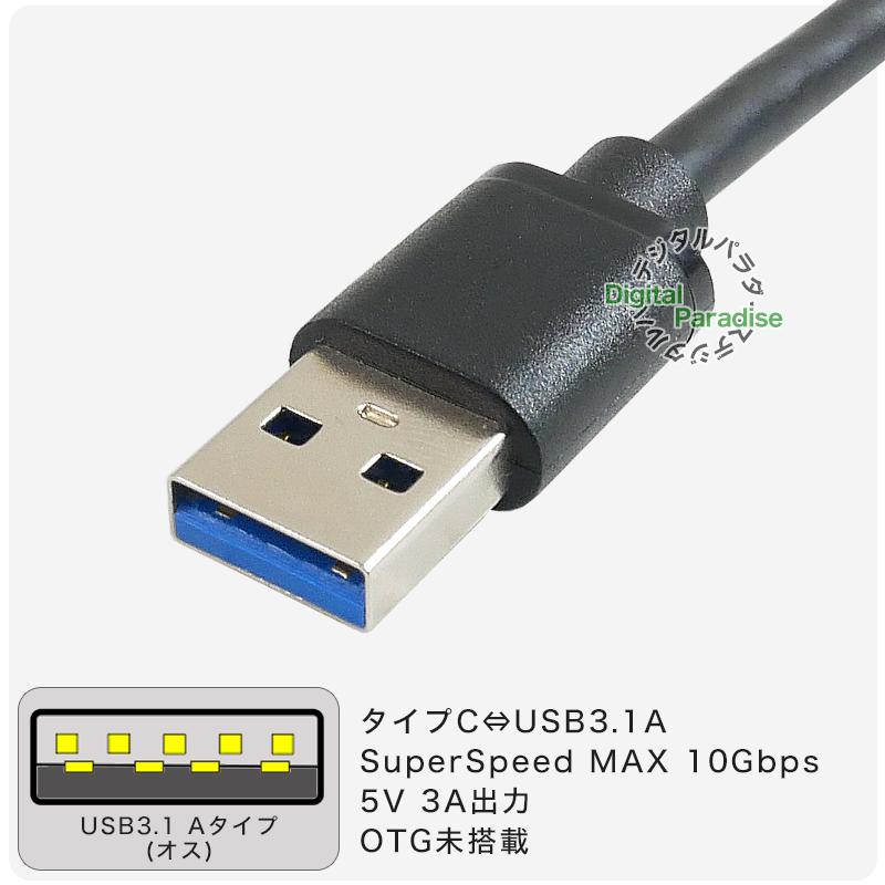 タイプC-USB Aケーブル タイプC(オス)-USB3.1A(オス) 長さ15cm