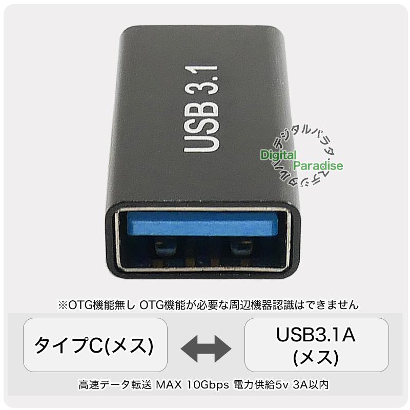 Cタイプ⇔USB3.1中継アダプタ タイプC(メス)⇔USB3.1A(メス) データ