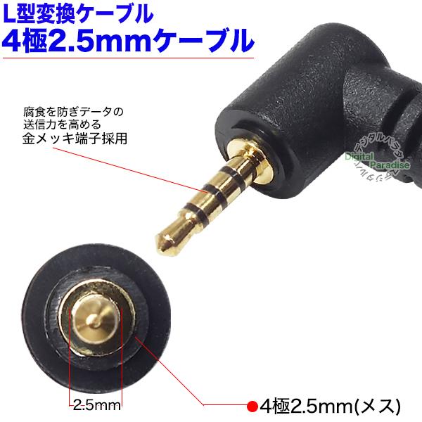 4極2.5mm L型変換ケーブル 15cm 4極2.5mm(オス)L型⇔4極2.5mm 4極2.5mm L型変換ケーブル 15cm 4極2.5mm(オス)L型⇔4極2.5mm