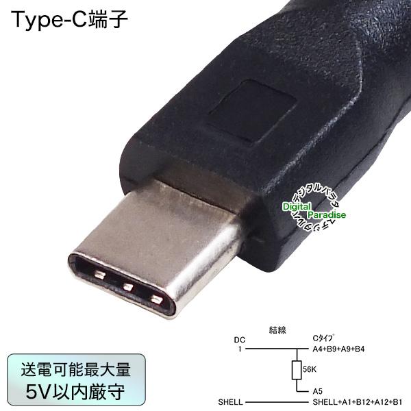 DC→Cタイプ電力供給用アダプタ 外径4.0mm内径1.7mm (メス)→Type-C