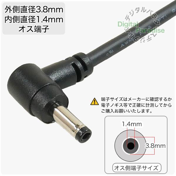 DC変換ケーブル 外径4.0mm 内径1.7mm(メス)→外径3.8mm 内径1.4mm(オス