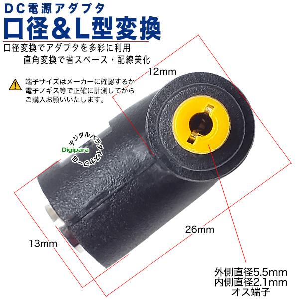 外径4.0.mm内径1.7mm(メス)→外径5.5mm内径2.1mm(オス) DC変換L