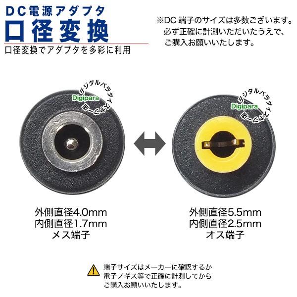 変換　アダプタ 外径4.0.mm内径1.7mm(メス)→外径5.5mm内径2.5mm(オス)DC変換