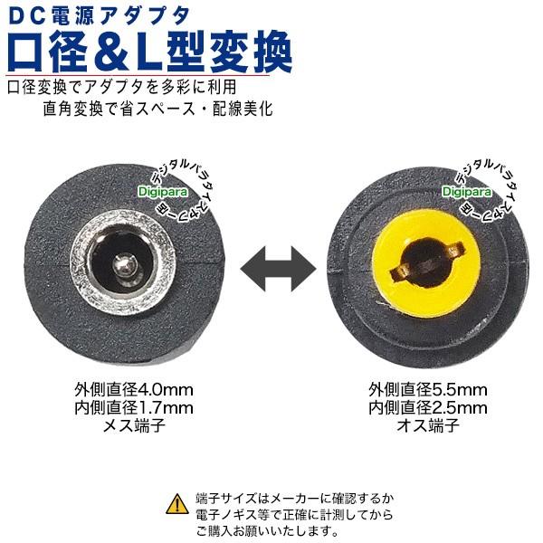外径4.0.mm内径1.7mm(メス)→外径5.5mm内径2.5mm(オス)DC変換L型