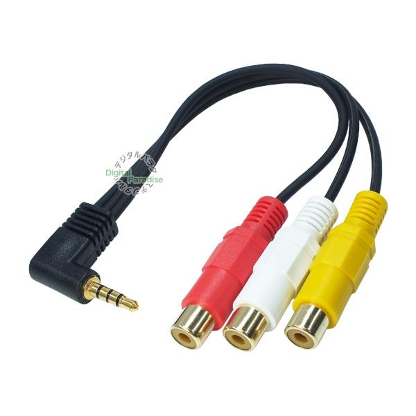 ビエラ対応4極3.5mm→RCA変換ケーブル ゲーム機やDVDプレーヤー接続に 4極3.5mm オス -RCA メス 20cm パナソニック ビエラ用 ZUUN 435PANAzc02 特別価格 ビエラ対応4極3.5mm→RCA変換ケーブル ゲーム機やDVDプレーヤー接続に 4極3.5mm オス -RCA メス 20cm パナソニック ビエラ用 ZUUN 435PANAzc02 特別価格