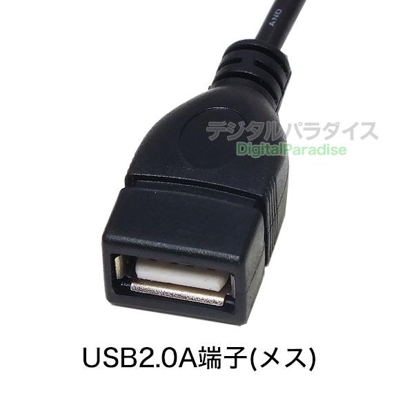 USB A→Mini B変換ケーブル 20cm USB2.0A (メス)→Mini B(メス) 組込み用 小型電子基板 電子DIY用 データ転送 電力供給 充電対応 USBAB M5B20