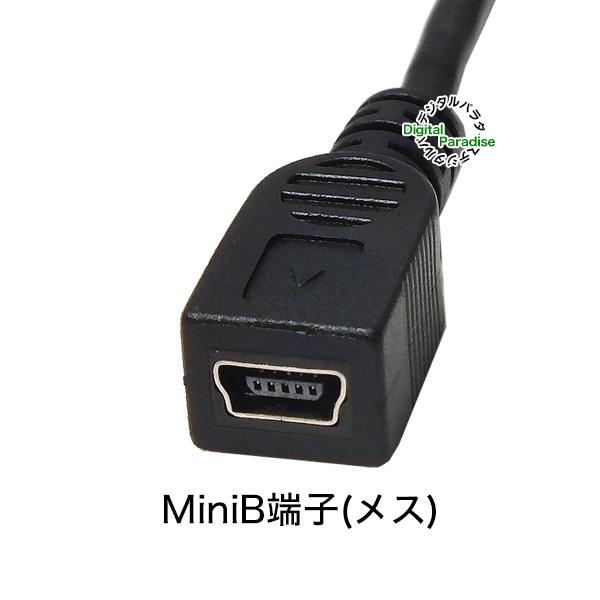 MiniBフル結線 延長ケーブル 90cm MiniB (メス)-MiniB (オス) シールド